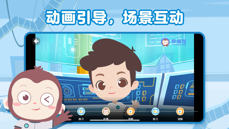 猿编程启蒙app最新版3