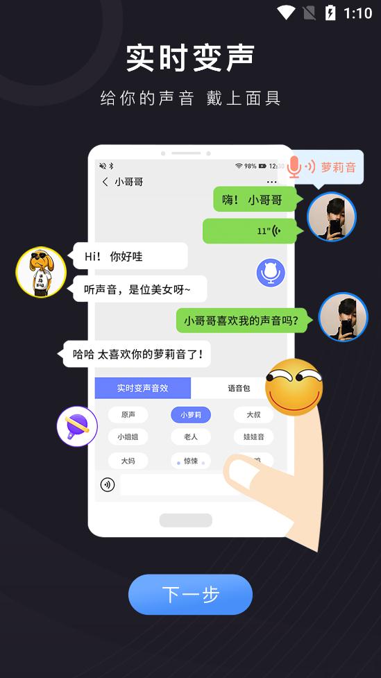 音魔变声器app最新版1