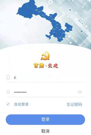 甘肃党建平台登录官方版 甘肃党建平台登录官方版