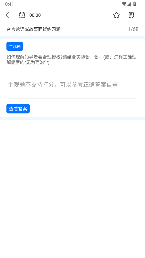 行测小助手app手机版2