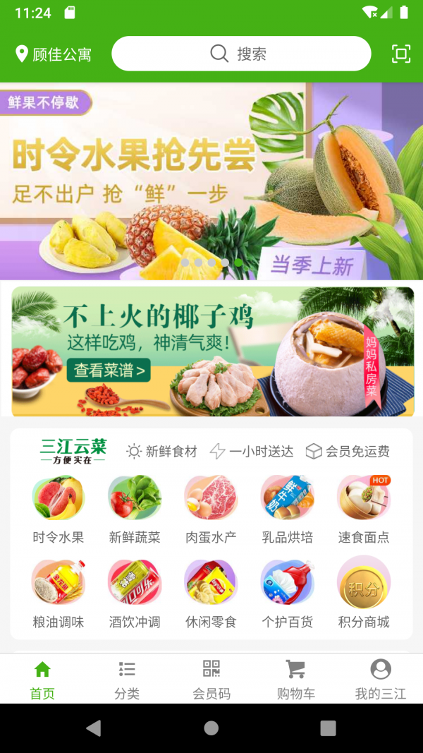 三江云菜app最新版3
