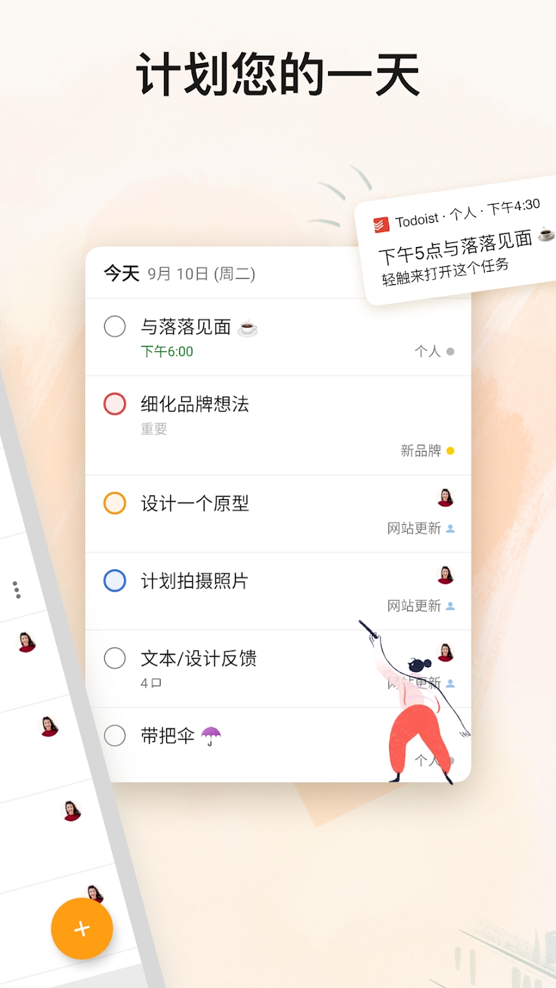 Todoist安卓版1