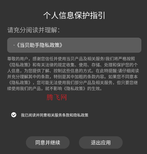 电视助手TV软件正版