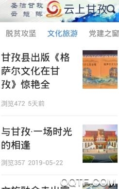 云上康定app最新版 云上康定app最新版