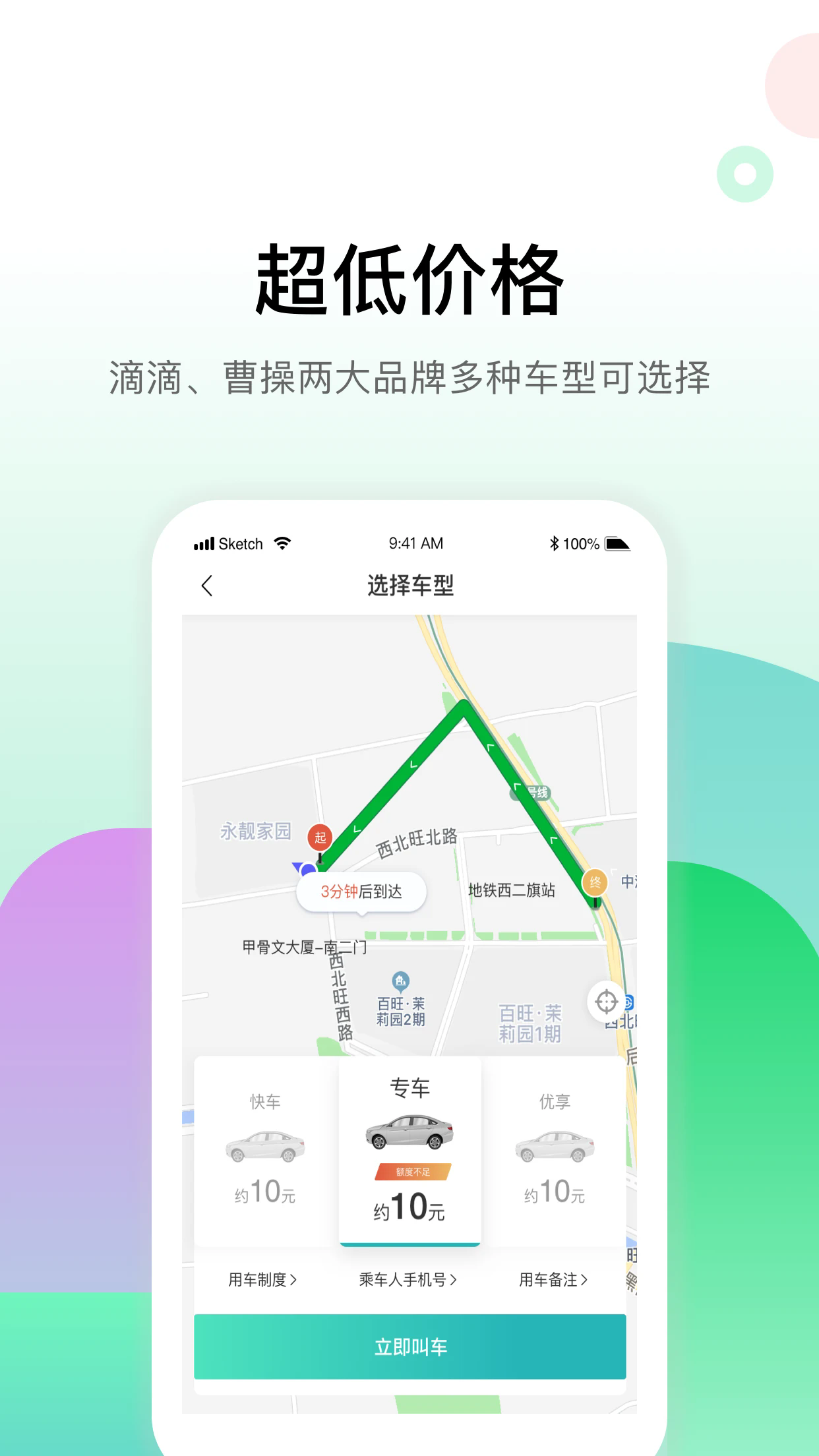 畅易行app官方版2