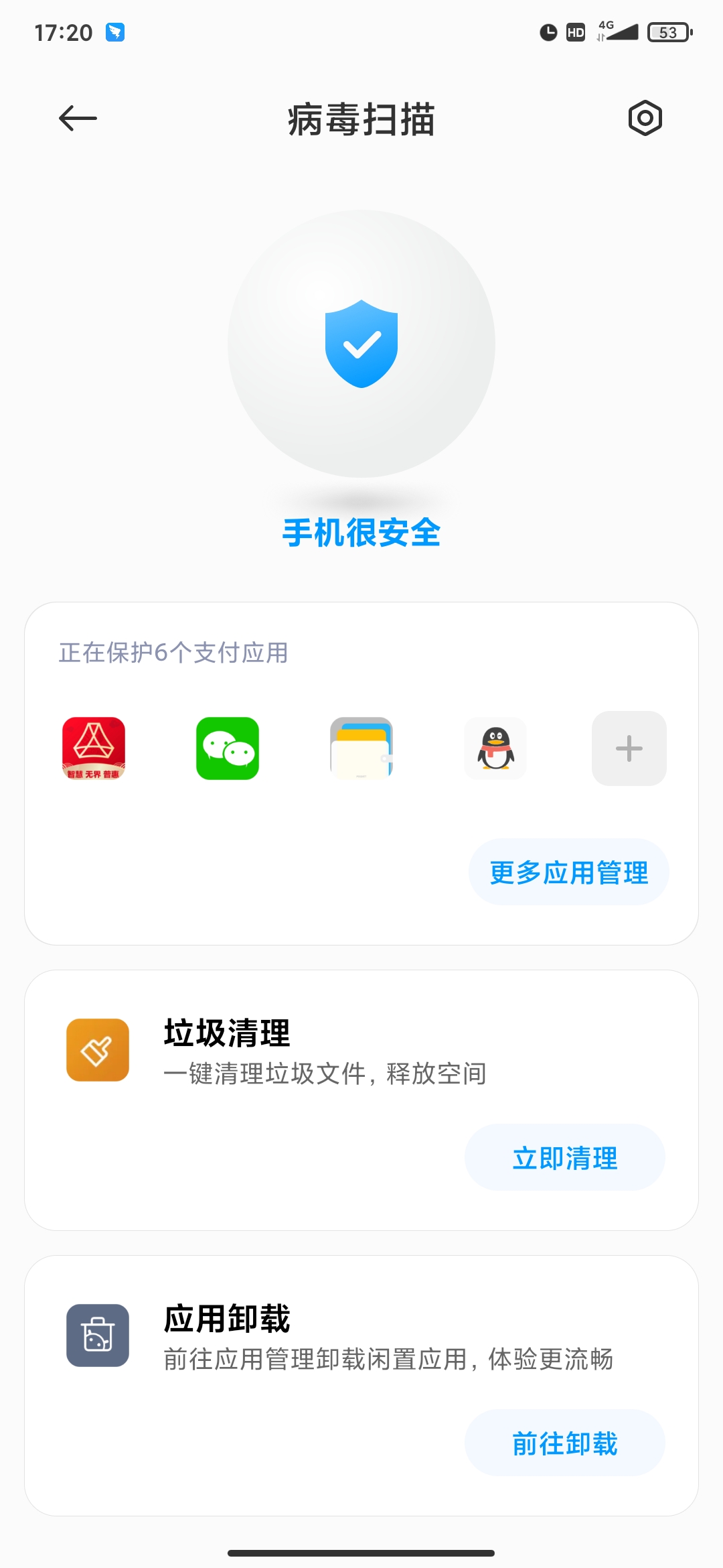 小米手机管家最新版3