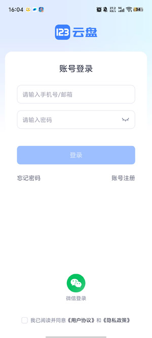 123云盘官方下载最新 123云盘官方下载最新