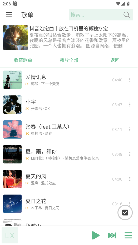 LXN Music官方版app1