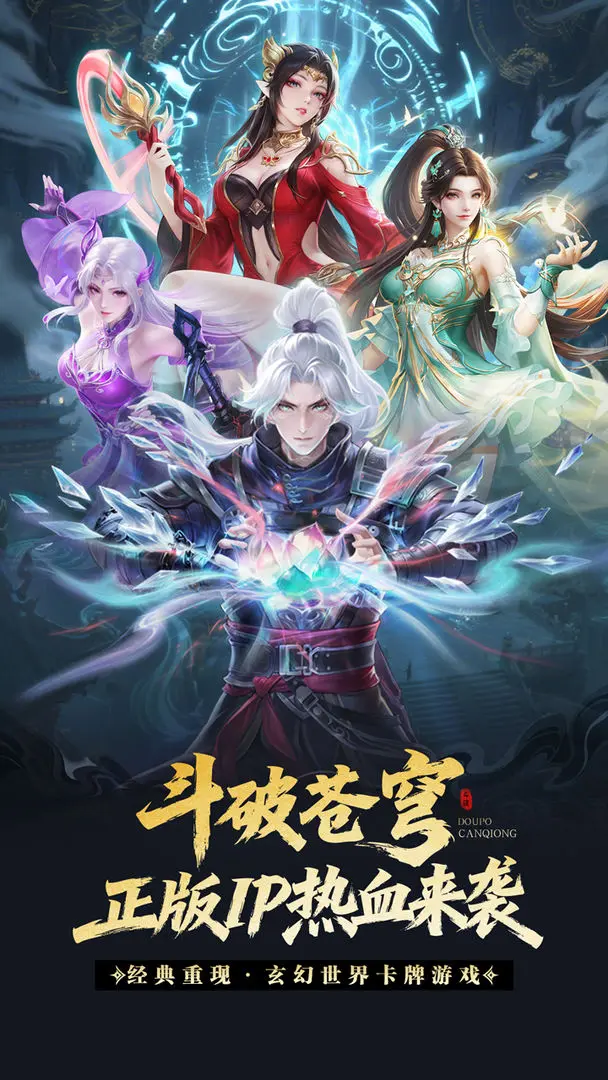 斗破苍穹手游官方版4
