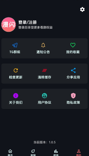 漫闪动漫官方版