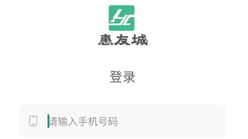 惠友城APP安卓版 惠友城APP安卓版