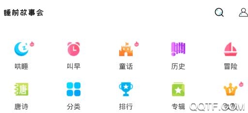 睡前故事会app手机版 睡前故事会app手机版