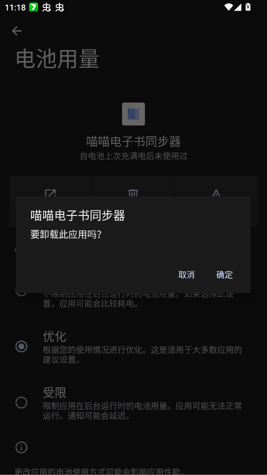 小米手环喵喵电子书同步器app3