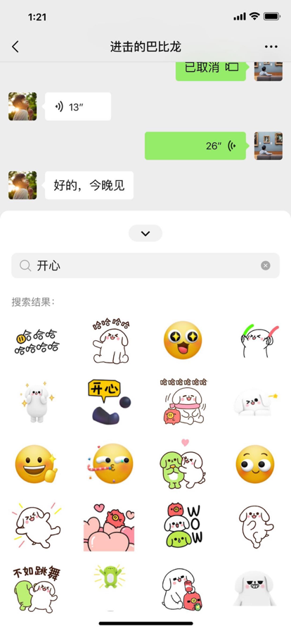 微信苹果最新版4