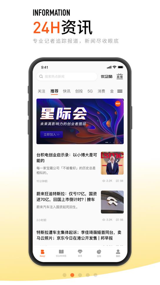 创业邦app官方版1