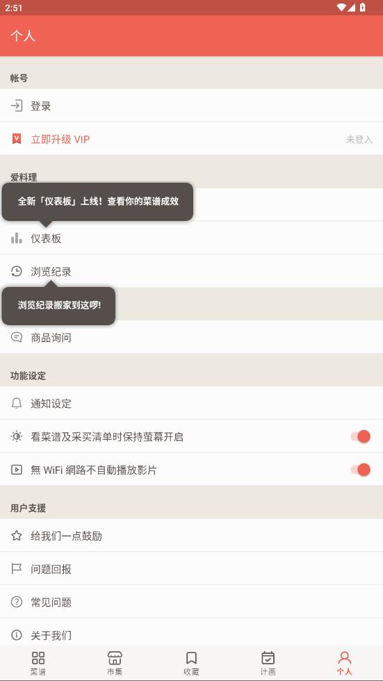 爱料理app官方版3