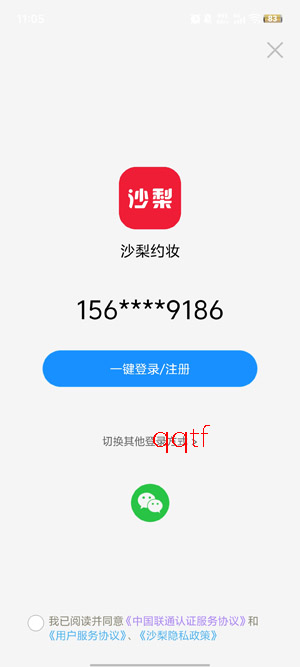 沙梨约妆app官方版