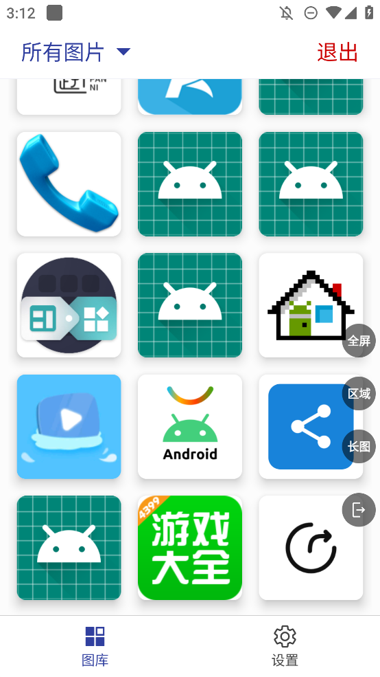 长截屏app手机版1
