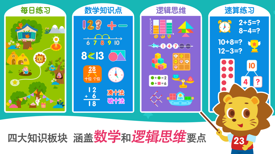 2Kids数学天天练app最新版0