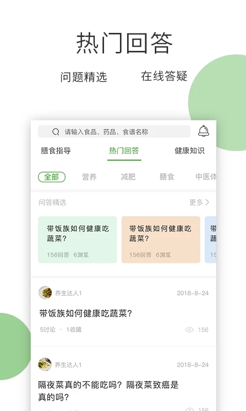 膳食一度app官方版3