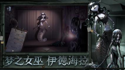 第五人格IOS版 第五人格IOS版