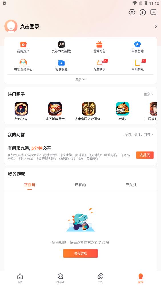 九游游戏中心手机版5