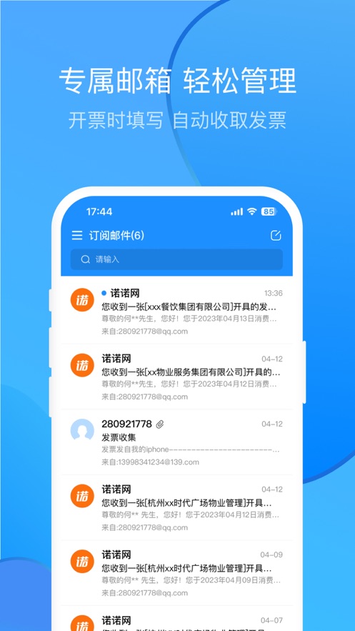 票票邮箱app最新版2