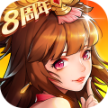 放开那三国2最新版