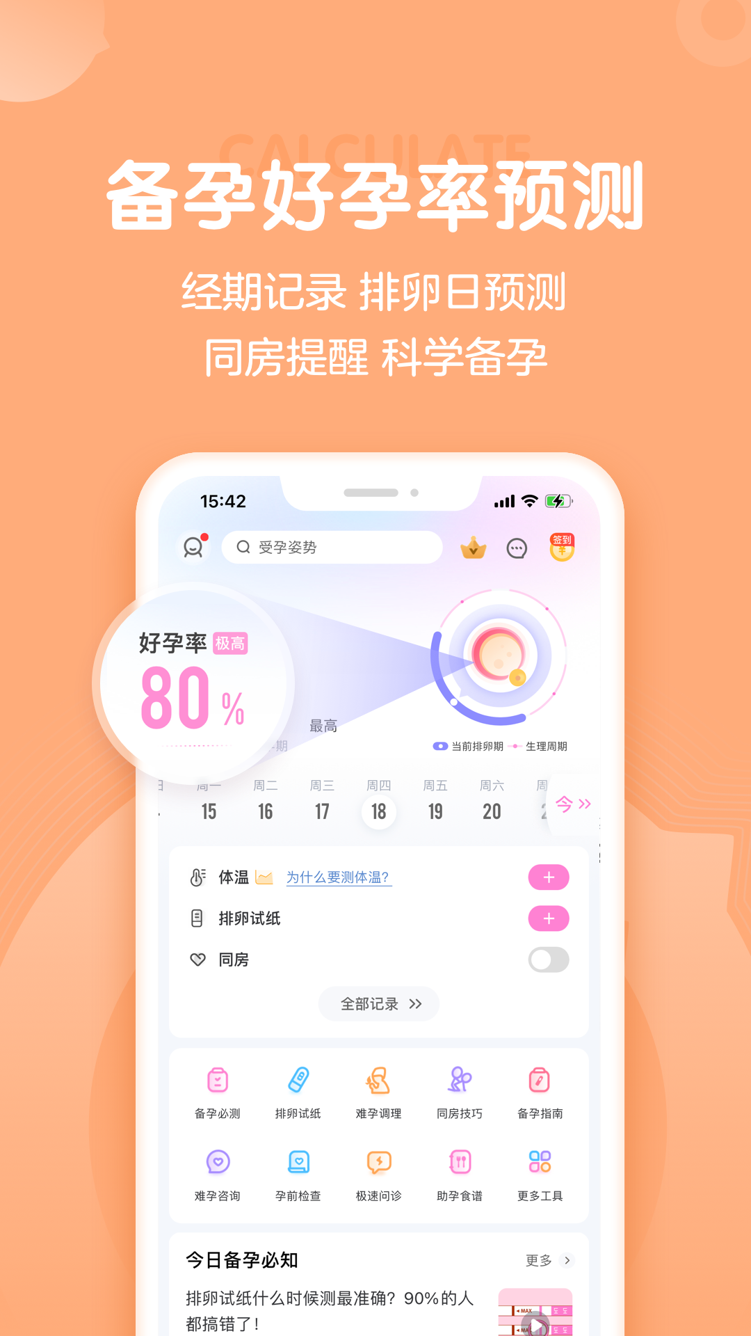 妈妈网孕育app官方版1