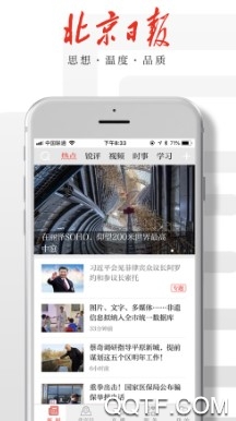 北京日报最新版