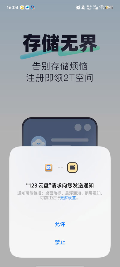 123云盘官方下载最新0