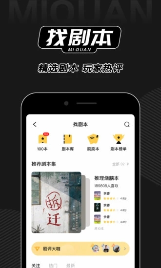 谜圈app官方版1