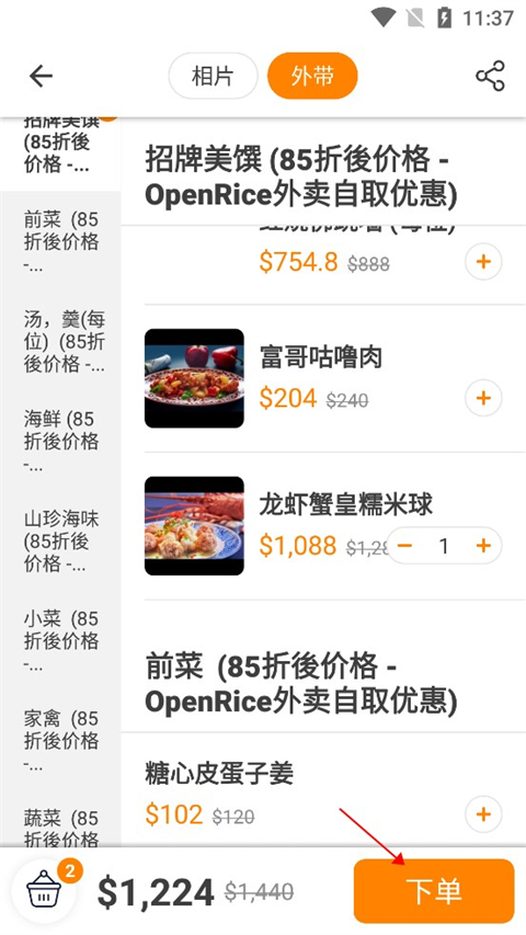 OpenRice2026最新版