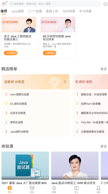 极客时间app官方版1