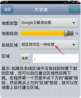 奥维互动地图卫星高清下载安装2025 奥维互动地图卫星高清下载安装2025