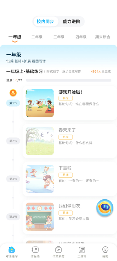 小墨作文app最新版0