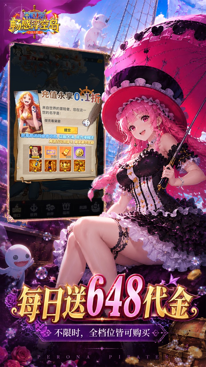 畅感浮空岛0.1折女仆海贼篇0