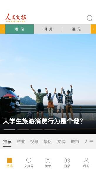 人民文旅官方版 人民文旅官方版