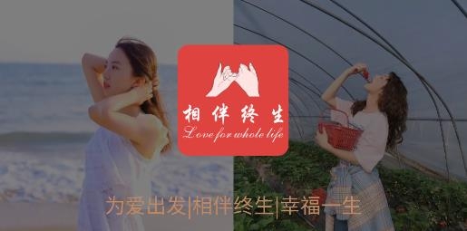 相伴终生app手机版