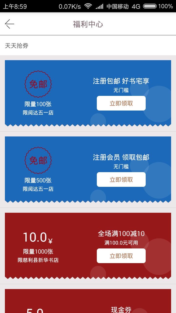阅达书城app高级版3
