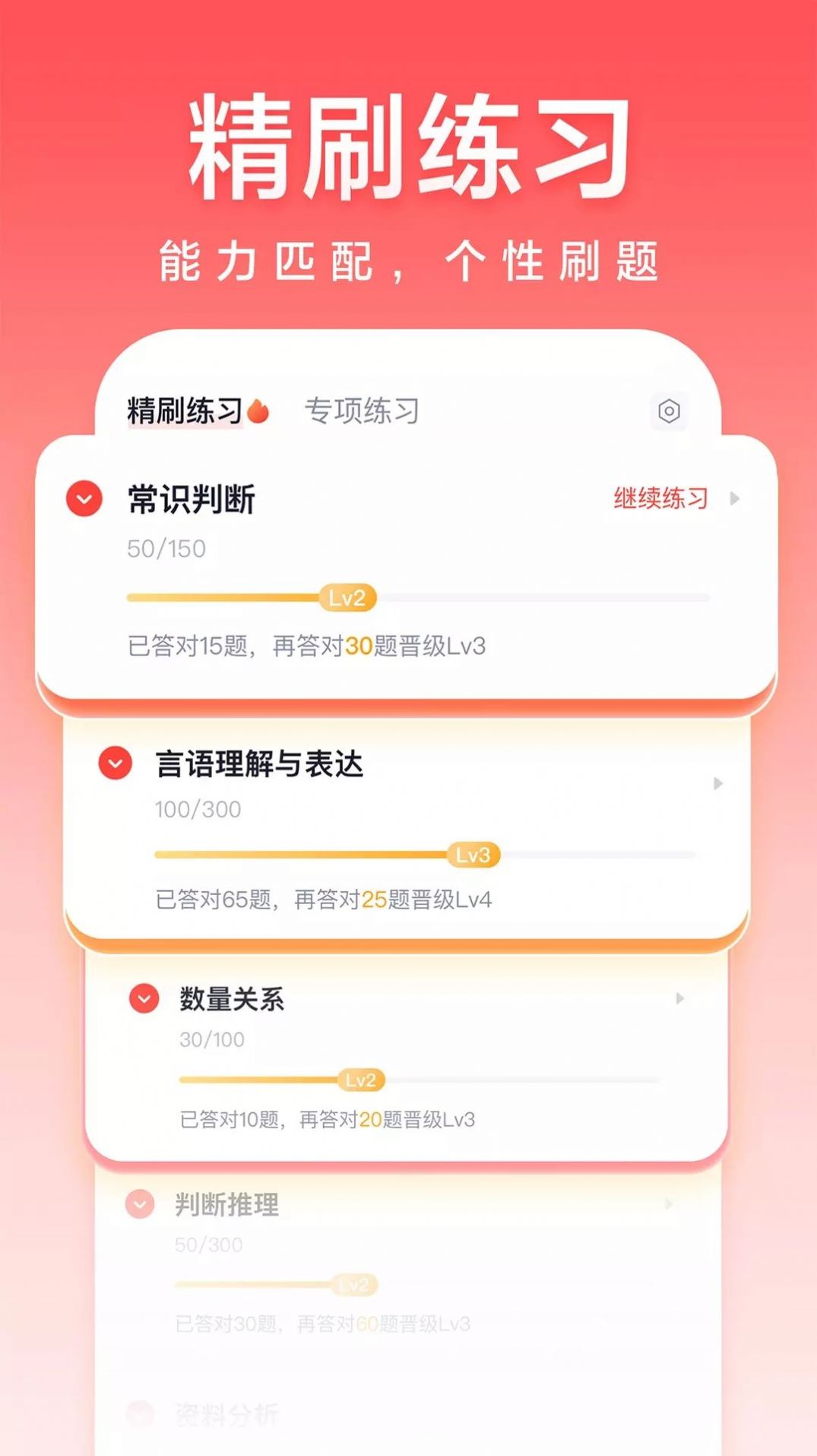 高途公考app安卓版1