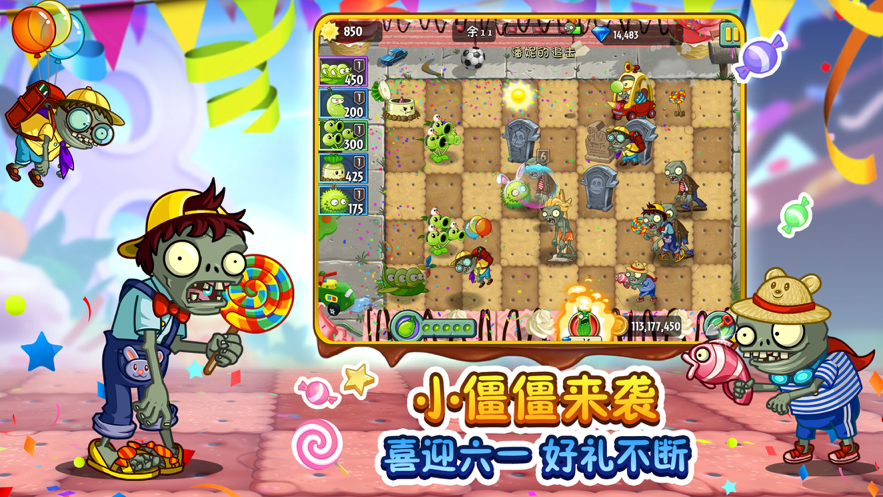 植物大战僵尸2ios版3