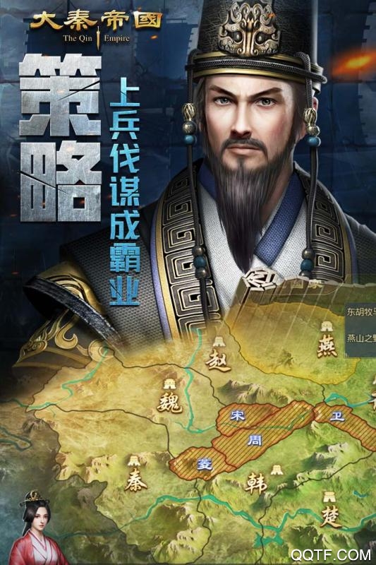 大秦帝国之帝国烽烟最新版0