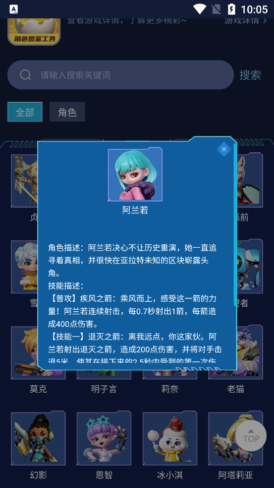 激战亚拉特角色图鉴app官方版1