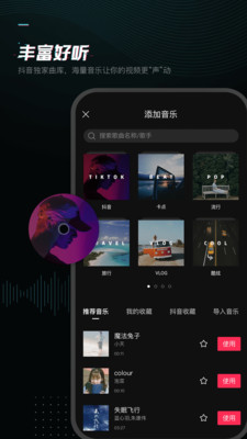 剪映官方版0