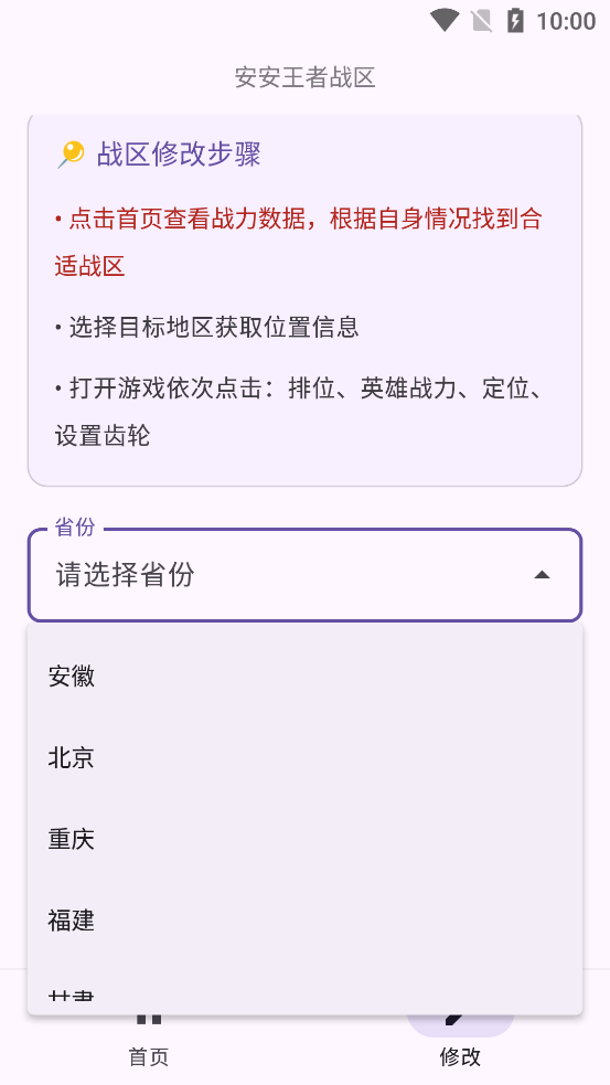 安安王者战区app最新版2