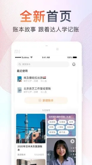 随手记app最新版1