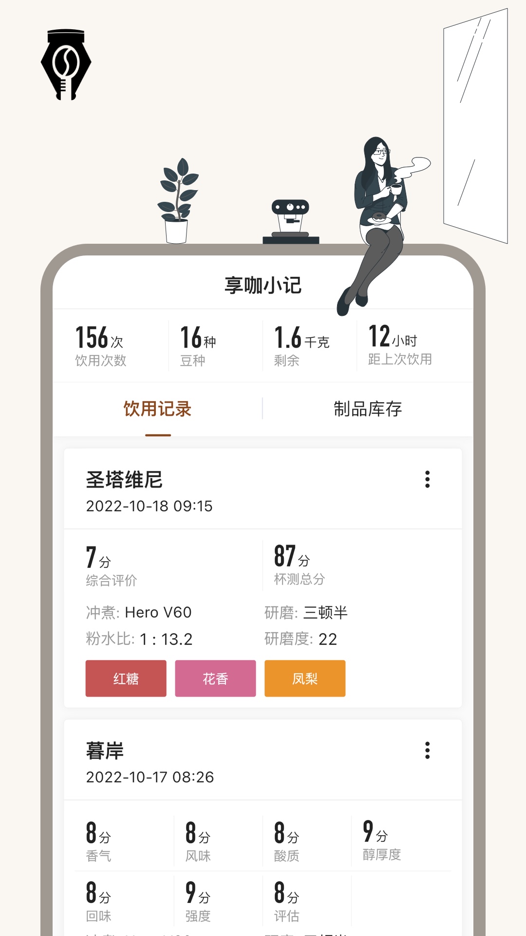 享咖小记安卓版0