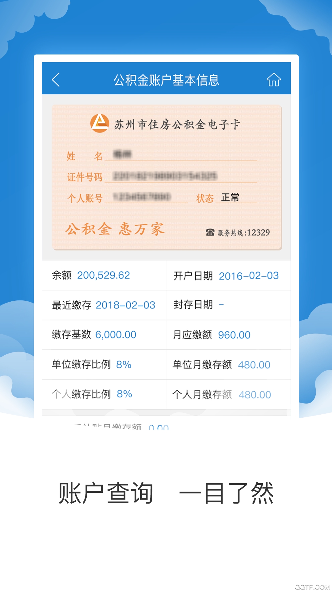 苏州公积金app官方版0