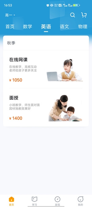 学而思培优精品课app官方版 学而思培优精品课app官方版